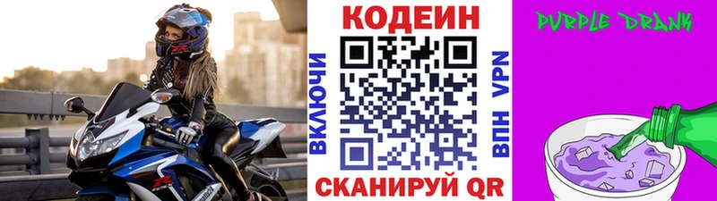 что такое   Горно-Алтайск  Codein напиток Lean (лин) 